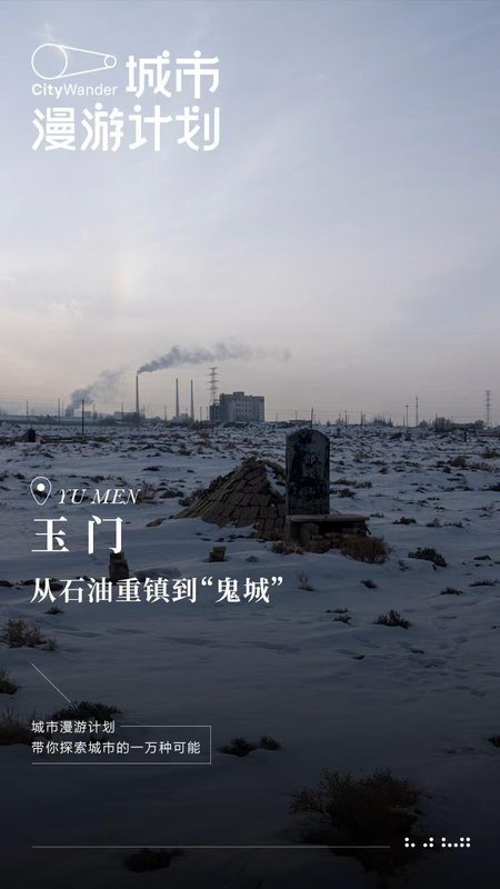 中国第一石油之都，为何沦为“鬼城”