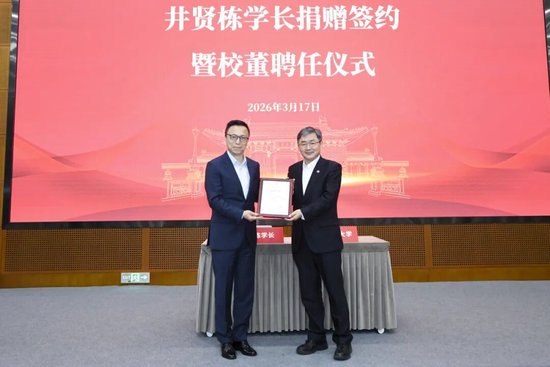  饮水思源，情系交大；井贤栋慷慨捐赠，支持AI未来基石基金。 教育招生