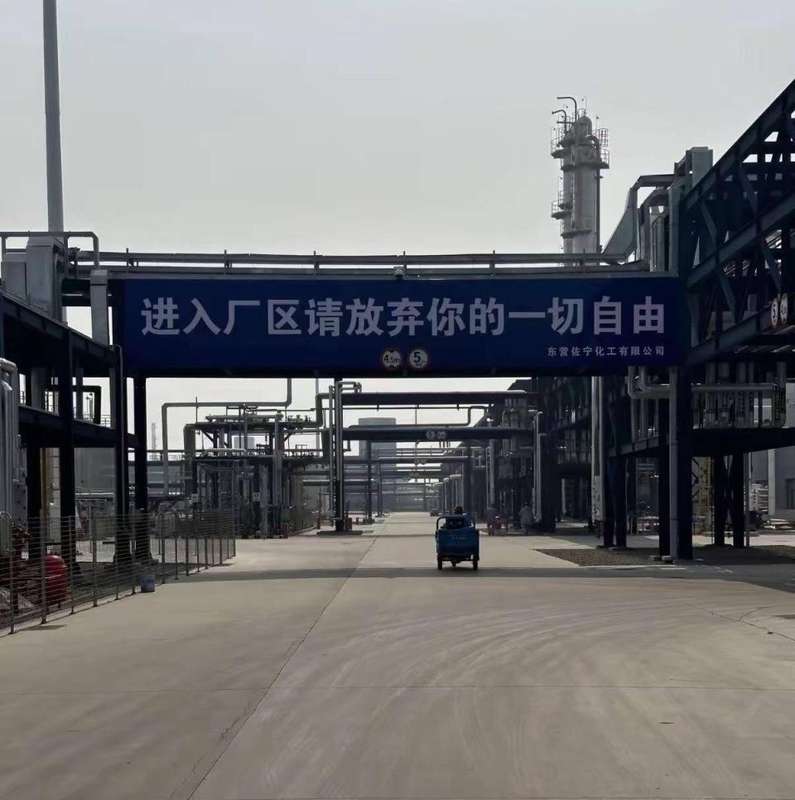  厂区标语直击人心：自由让位于安全，化工厂的铁律与柔情。 企业服务