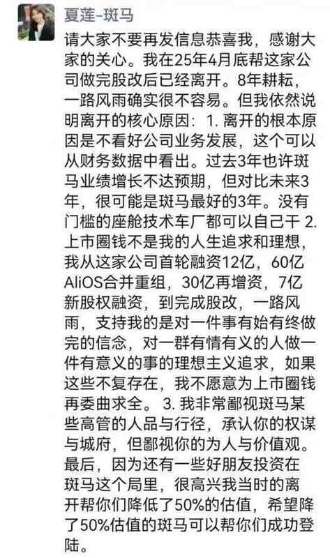 斑马智能冲刺港股；前高管直言不看好；巨额亏损与转型压力并存。