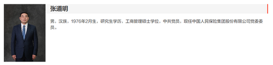  张道明履新中国人保集团党委委员，；人保财险高层调整步伐加快。 股票财经 张道明履新中国人保集团党委委员，；人保财险高层调整步伐加快。 股票财经 张道明履新中国人保集团党委委员，；人保财险高层调整步伐加快。 股票财经
