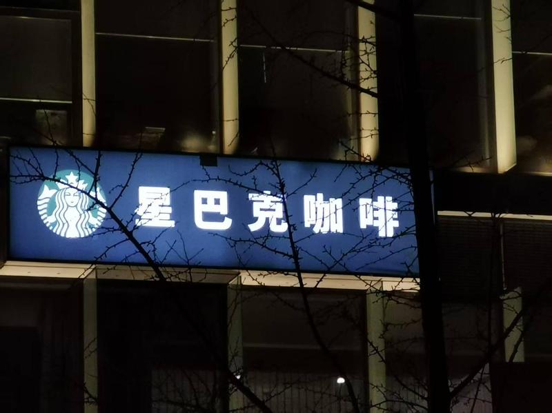  星巴克中国战略变阵：控股权交割背后的资本重构与运营逻辑深度解析 新闻