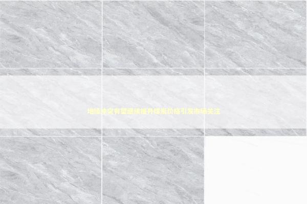 地缘冲突有望继续推升煤炭价格引发市场关注